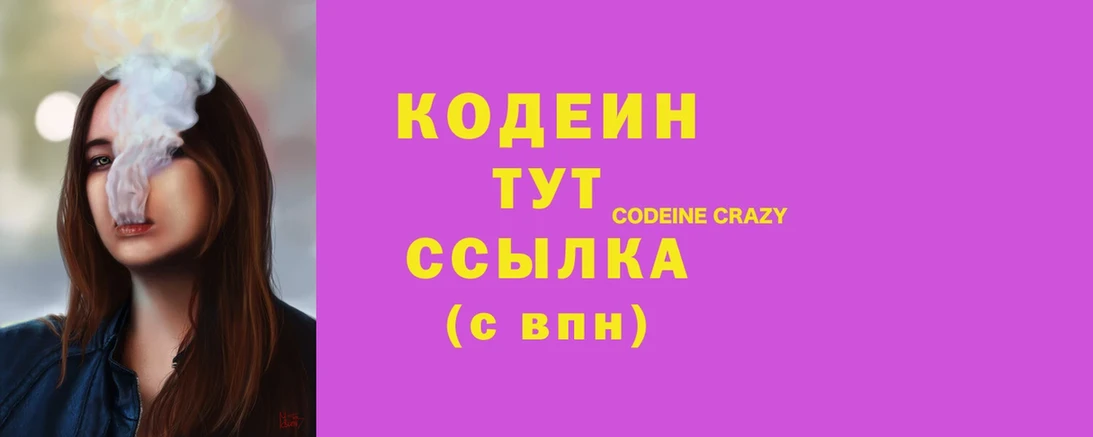 купить наркотики сайты  Набережные Челны  Codein Purple Drank 